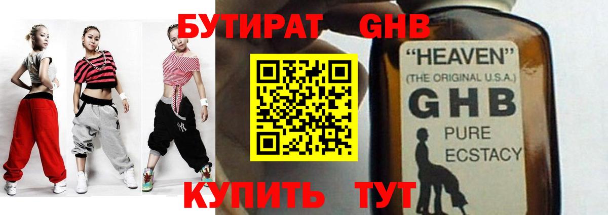 Бутират оксибутират  Вход с VPN  Бутират  Кудрово 