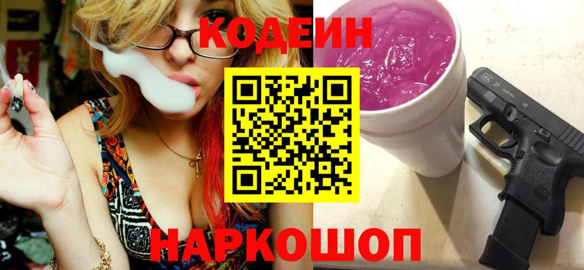 Кудрово  Кодеин напиток Lean (лин)  Вход с VPN 