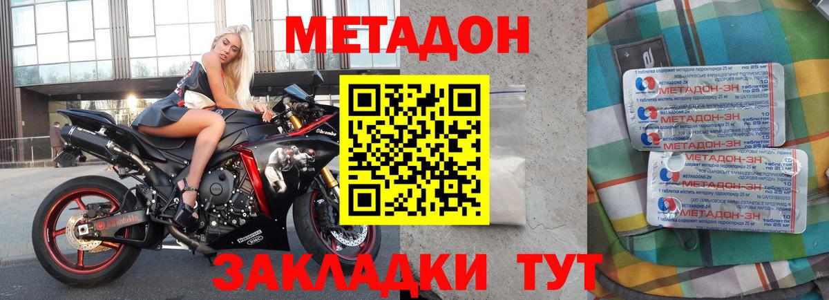 МЕТАДОН кристалл  МЕТАДОН methadone  Кудрово  Вход с VPN 